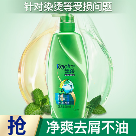 飘柔/Rejoice 净爽去屑洗发露750ml