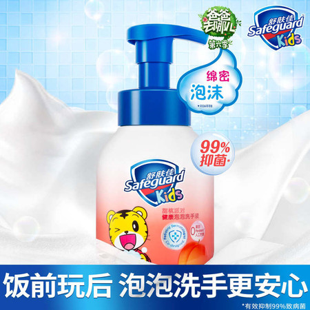 舒肤佳/Safeguard 抑菌泡沫洗手液巧虎儿童洗手液280ml