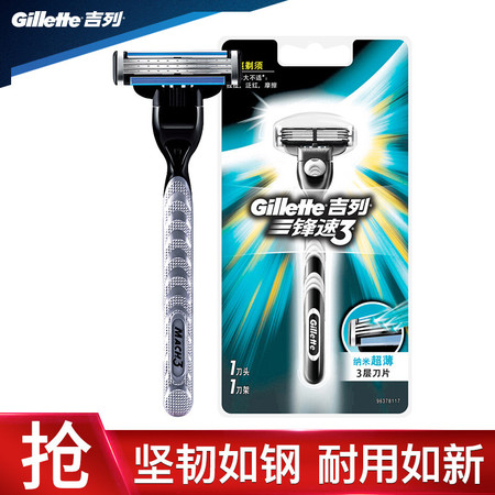 吉列/Gillette 剃须刀刮胡刀手动 吉利 锋速3经典（1刀架1刀头）（新老包装随机发货）