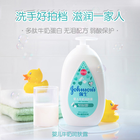 强生婴儿JOHNSON'S BABY 婴儿多肽牛奶润肤露500g宝宝儿童润肤露婴儿润肤乳 面霜图片