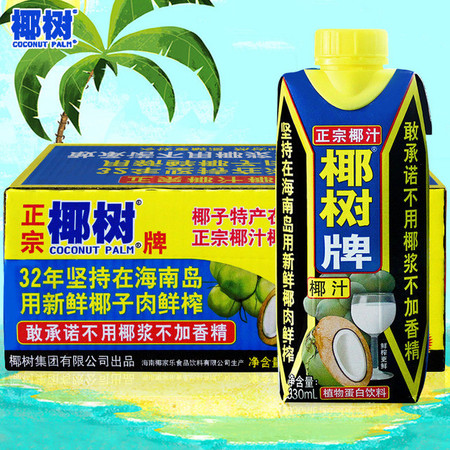 海南特产 椰树牌椰子汁植物蛋白饮料椰汁婚宴椰奶饮品 330ml*24利乐钻