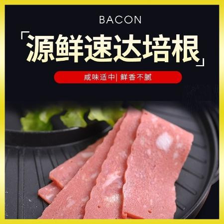 源鲜速达培根肉片2斤装烧烤经典培根手抓饼烤肠商用家用批发