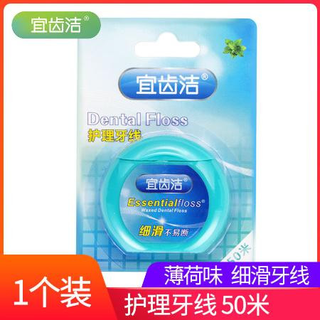 超值活动宜齿洁经典牙线超细牙线棒家庭装成人剔牙线安全牙签独立包装ZZX