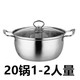 升级版特厚汤蒸锅不锈钢单层二层蒸锅汤锅奶锅煮粥锅火锅ZZX