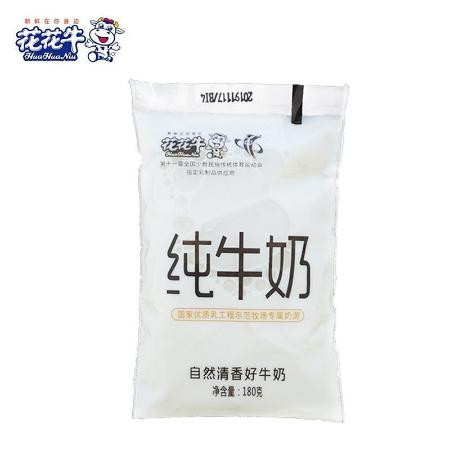 花花牛纯牛奶透明袋网红小白奶高钙鲜牛奶180ml/袋ch