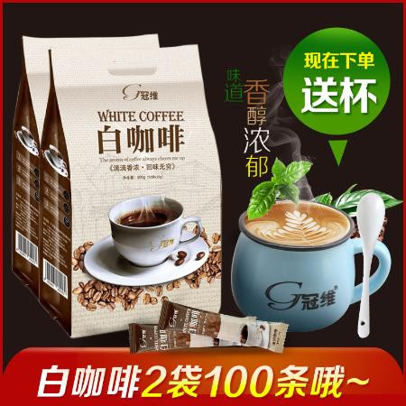 50条送杯冠维白咖啡学生提神醒脑特浓三合一速溶咖啡粉800g正品