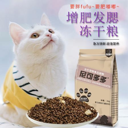 冻干猫粮增肥发腮成猫幼猫奶糕美英短鱼肉低油低盐天然猫粮猫主粮