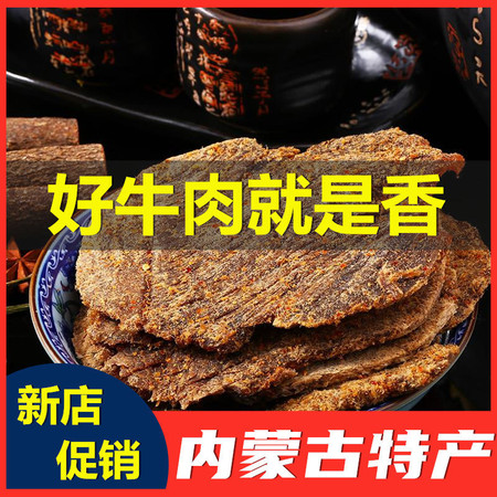 牛肉干风干手撕牛肉干内蒙古特产正宗牛肉片干零食500g休闲小吃