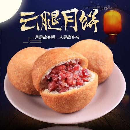 【吃点好饼】云腿月饼云南特产宣威蛋黄火腿月饼中秋礼盒散装送礼