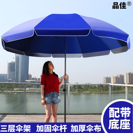 品佳户外遮阳伞大号雨伞广告伞太阳伞摆摊伞印刷定制折叠沙滩圆伞图片