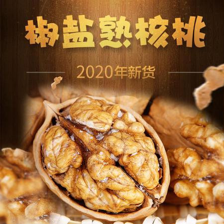 椒盐味纸皮核桃薄皮正宗新疆阿克苏1/5斤零食坚果生核桃批发图片