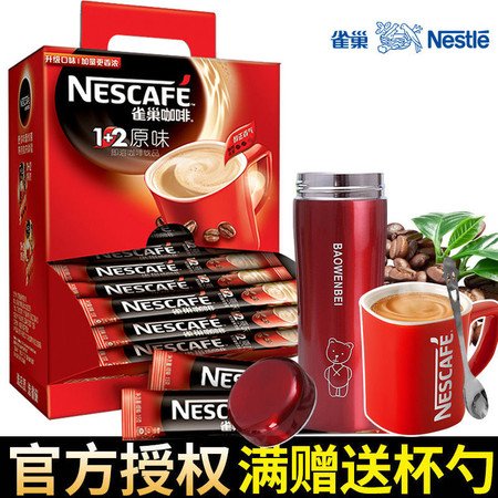 雀巢咖啡原味条装速溶咖啡粉正品三合一100条450g-1500g批发图片