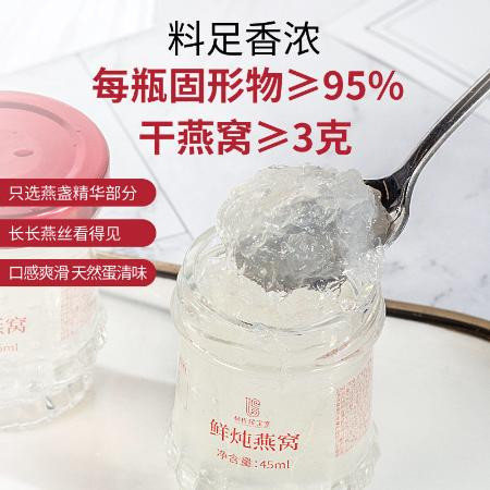 林氏珍宝堂鲜炖燕窝正品45g*72瓶孕妇补品燕窝即食礼品盒鲜炖季卡图片