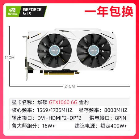 GTX10606G3G吃鸡游戏独立显卡七彩虹索泰影驰华硕猛禽N卡图片