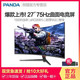 PANDA/熊猫PC27FA227英寸曲面显示器高清75Hz电竞游戏电脑屏幕24