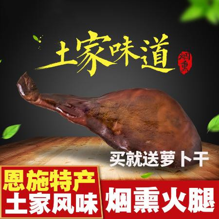 湖北恩施农家自制火腿烟熏腊肉土猪腊味火腿恩施腊猪蹄非金华火腿图片