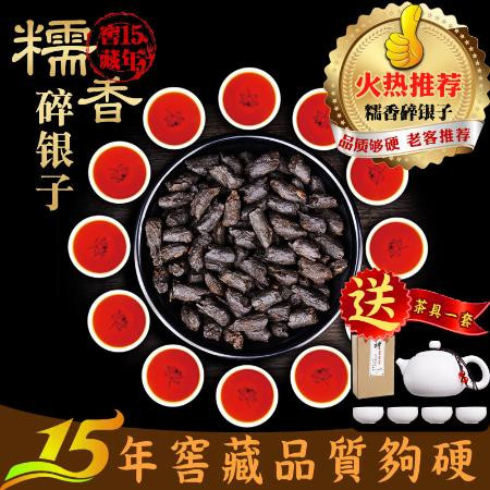 十五年窖藏糯米香茶化石碎银子云南老普洱茶熟茶陈年古树正品