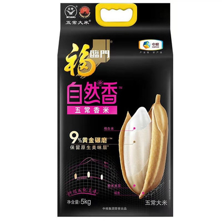  福临门/FULINMEN 自然香五常香米 5KG 9%黄金碾磨工艺 产自五常的优质大米