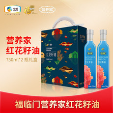  福临门/FULINMEN 营养家 红花籽油 礼盒750ML*2 富含亚油酸 维生素E