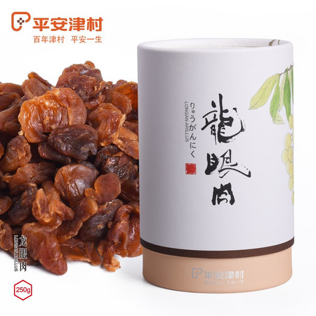  平安津村 龙眼肉250g/罐 无核免剥 泡水茶饮辅料