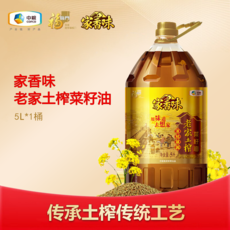  福临门/FULINMEN 家香味 老家土榨 菜籽油（非转基因） 5L 传承土榨工艺