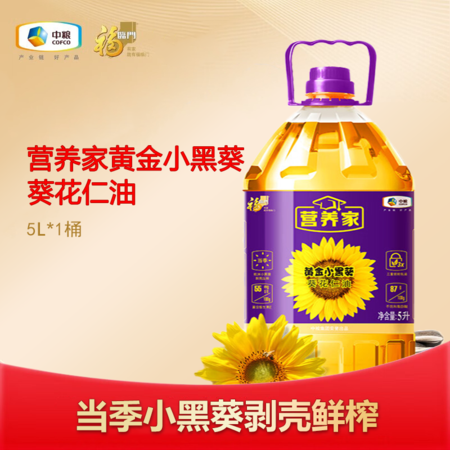 福临门/FULINMEN 营养家 黄金小黑葵 葵花仁油  5L 食用油 含维生素E