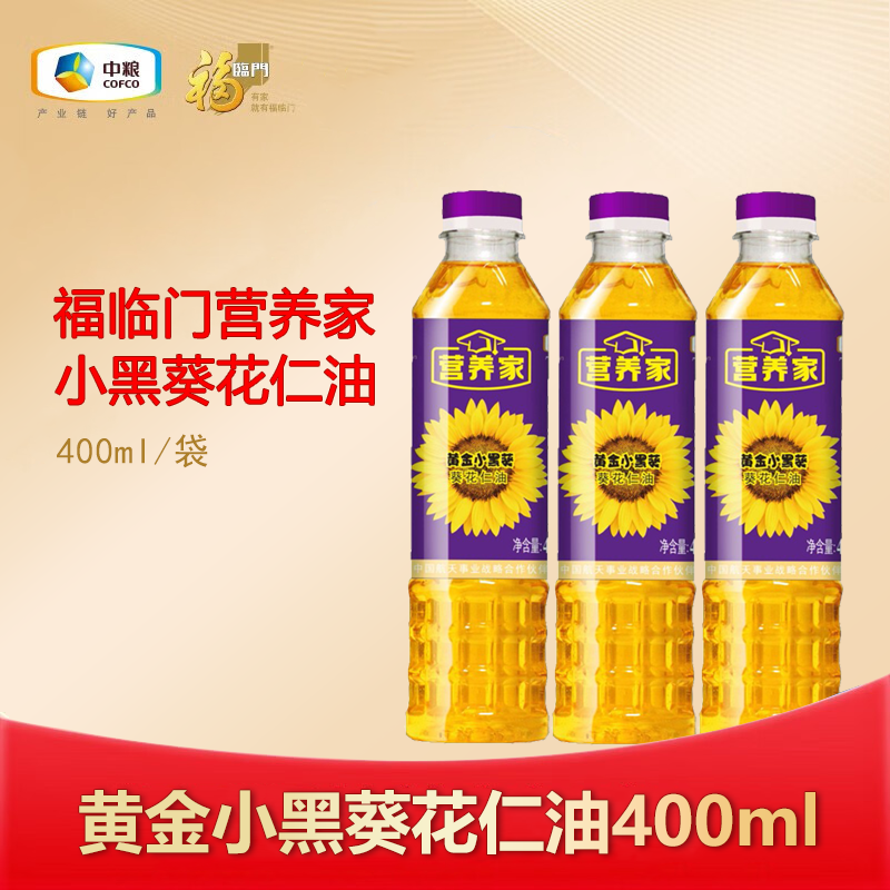 福临门/FULINMEN 营养家黄金小黑葵花仁油400ml 食用油