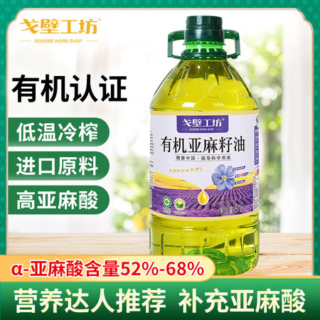 戈壁工坊 有机亚麻籽油国标一级有机系列5L