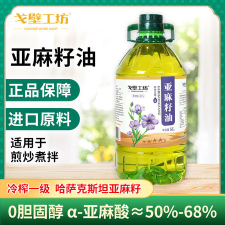 戈壁工坊 亚麻籽油PET（新疆标）普通系列5L