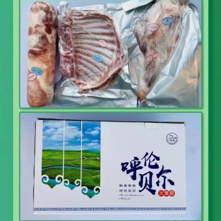 农家自产 呼伦贝尔羊肉礼盒