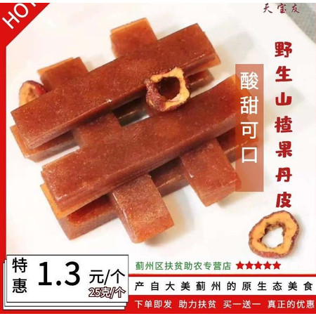 【天津蓟州特产】天然原料果丹皮