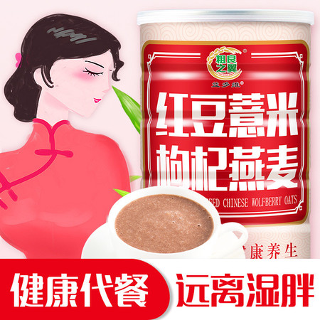 【48h发货】粗良之翼红豆薏米枸杞燕麦粉500g/铁罐营养代餐肠胃调理速食冲饮远离湿胖图片