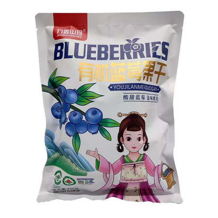 九鑫山珍 小兴安岭袋装有机蓝莓果干图片