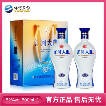 洋河 蓝瓷 52度480ml*2瓶礼盒装 浓香型白酒图片