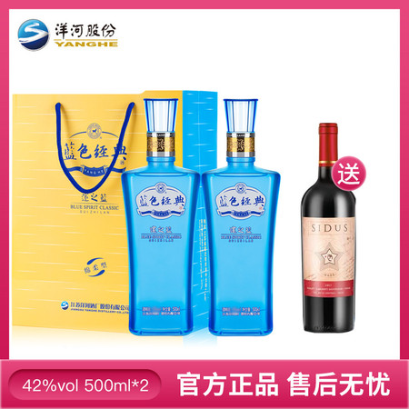 洋河 蓝色经典 邃之蓝 42度500ml*2瓶 浓香型白酒