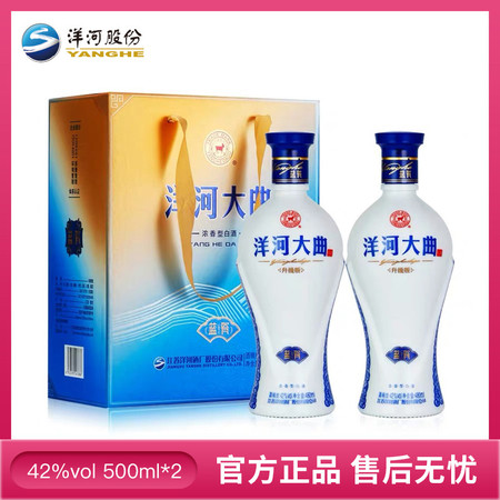 洋河 蓝瓷 42度480ml*2瓶礼盒装 浓香型白酒