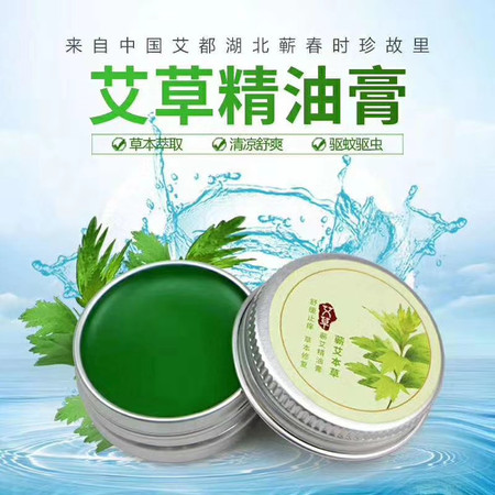 蕲艾精油膏止痒膏驱蚊膏艾草膏脚气膏3盒（10g/盒）图片