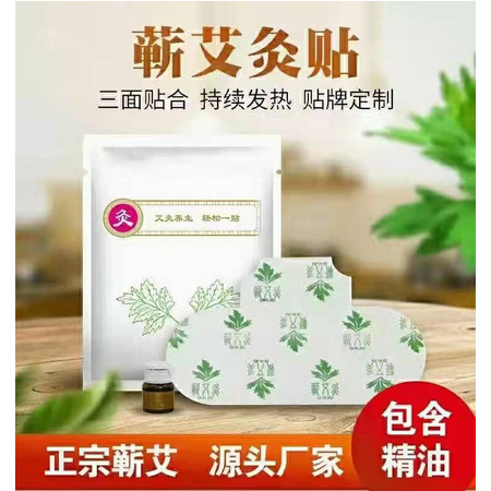 贡艾堂 蕲艾艾灸精油贴单片独立包装30片图片