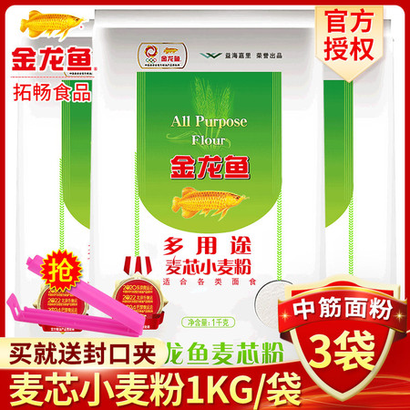 金龙鱼多用途麦芯粉1kg/包共3包家用装馒头麦芯精华面粉小麦粉6斤图片