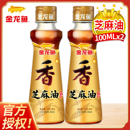 金龙鱼香油芝麻油100ml*2瓶 纯正家用火锅蘸料油碟瓶凉拌菜调料油