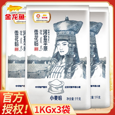 金龙鱼内蒙古河套雪花粉1KG*3袋平原小麦面粉水饺子中筋麦芯家用图片