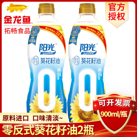 金龙鱼阳光葵花籽油900ml*2小瓶 零反式脂肪酸压榨食用油粮油家用