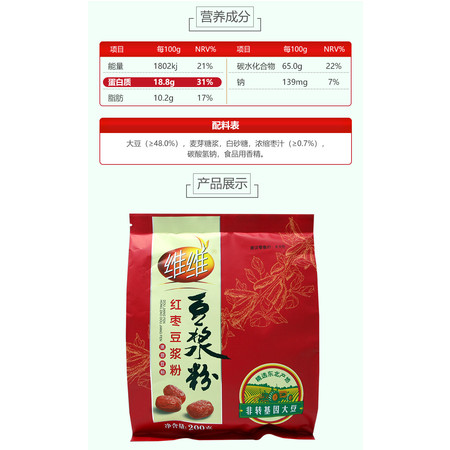 红枣味豆浆粉200g 非转基因大豆健康食品 速溶冲调饮品图片