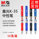 晨光/M&G 晨光文具晨光中性笔办公用笔按动中性笔0.5mm水笔签字笔黑色蓝色红色墨蓝K35
