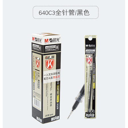 晨光文具中性替芯考试用笔全针管0.5MM黑色签字笔替芯20支/盒 AGR640C3