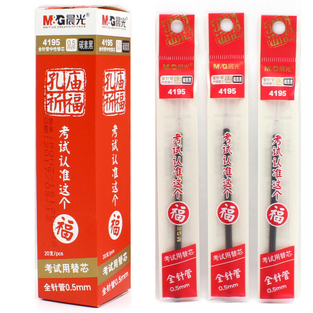 晨光替芯 晨光文具晨光笔芯全针管中性替芯0.5mm碳素黑20支/盒考试用替芯4195图片