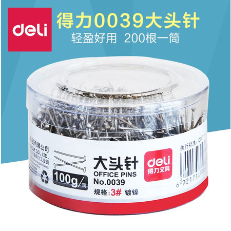 得力/deli 0039（DeLi）3#大头针直别针约200根一桶 桶装办公大头针100g桶