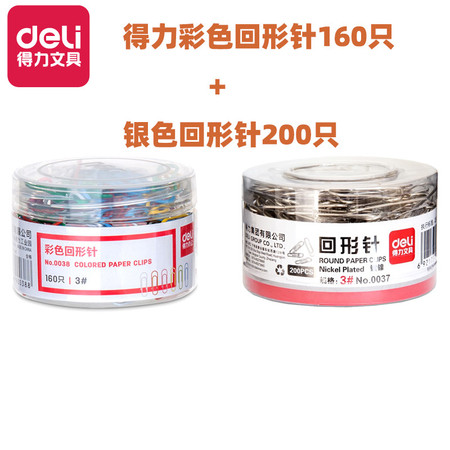 得力/deli 办公用品回形针200支曲别针 回形针彩针160支（0037 1盒+0038 1盒）