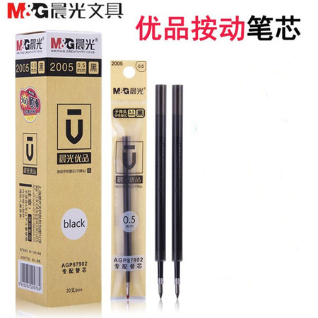 晨光/M&G晨光优品2005按动中性笔芯 黑色子D头0.5mm笔芯适配多种按动笔
