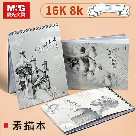晨光/M&G 晨光素描本学生画画本8k/16K美术生用手绘图儿童涂画水彩本APYMA135图片